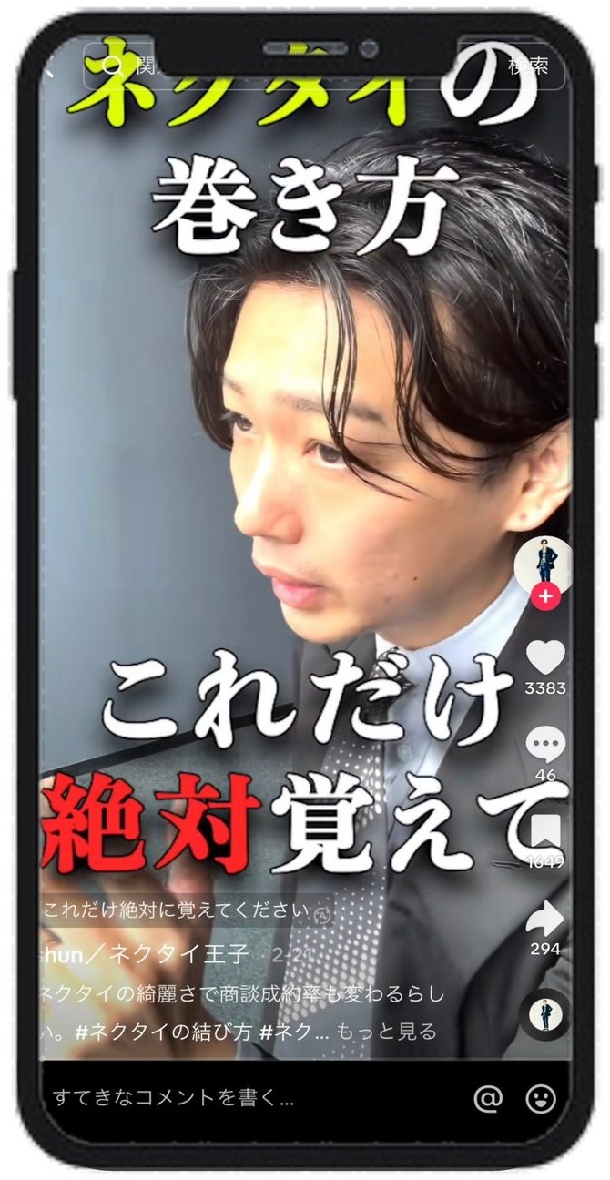 BEAMS様の社員が出演するTikTok動画「ネクタイの巻き方 これだけ絶対覚えて」の画面